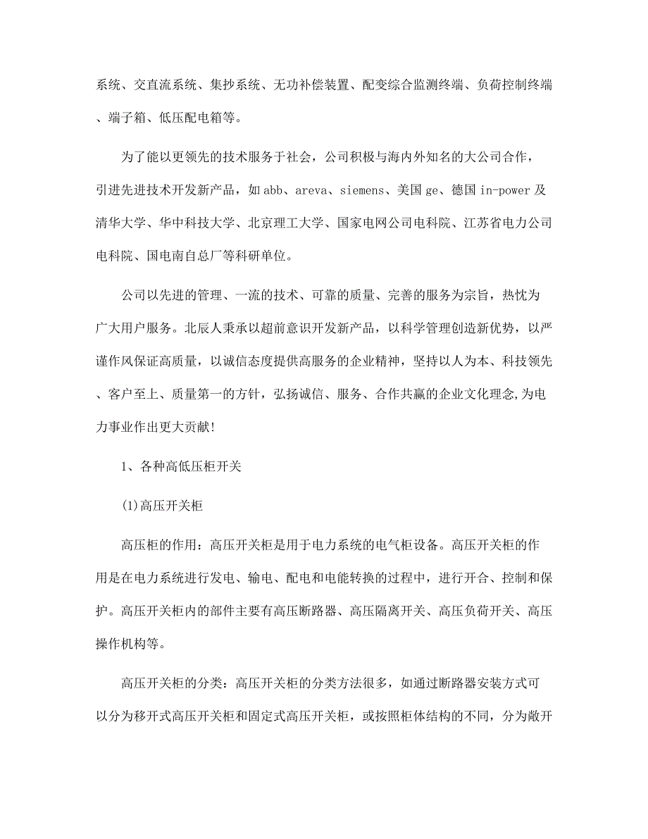 新版大学生电气专业认识实习报告_第2页