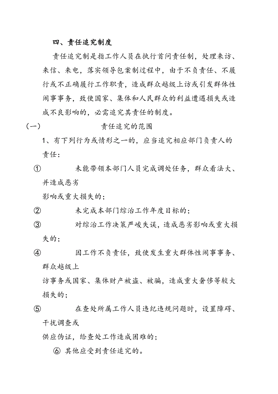 维稳综治工作制度_第4页