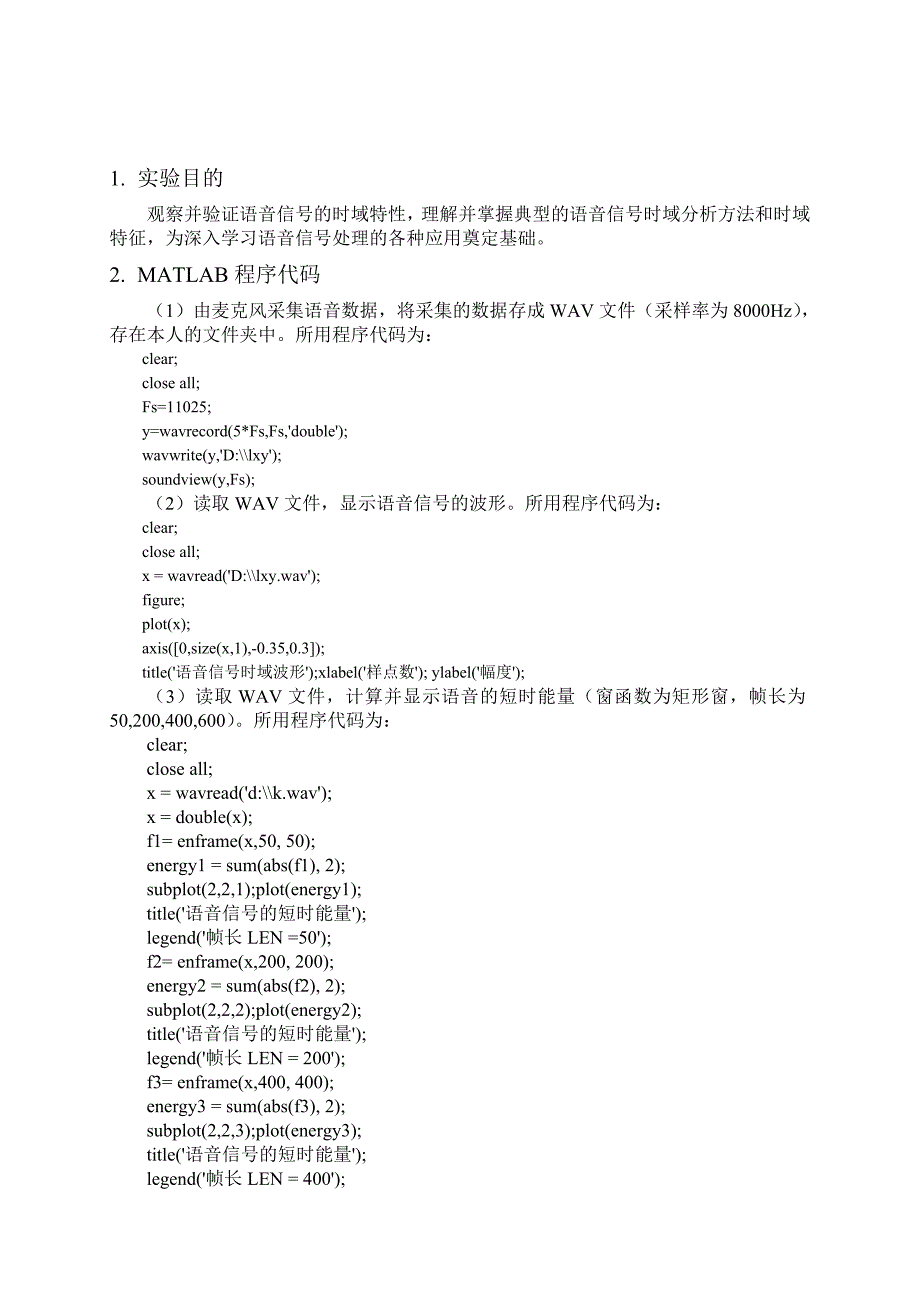 数字语音处理实验报告_第2页