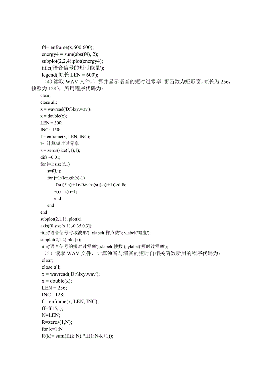 数字语音处理实验报告_第3页