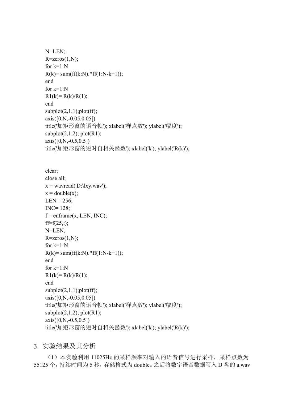 数字语音处理实验报告_第5页