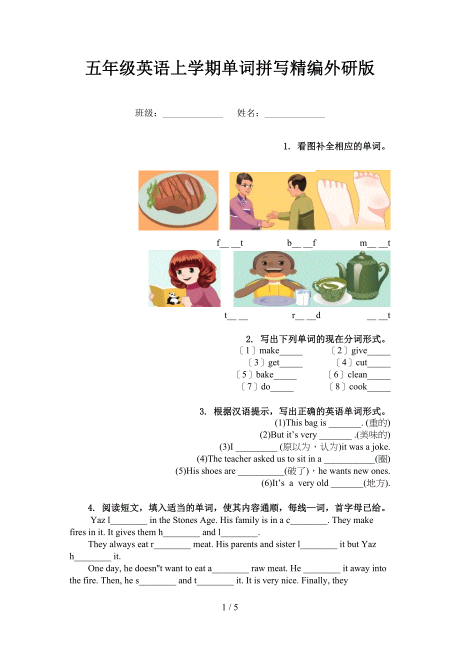 五年级英语上学期单词拼写精编外研版_第1页