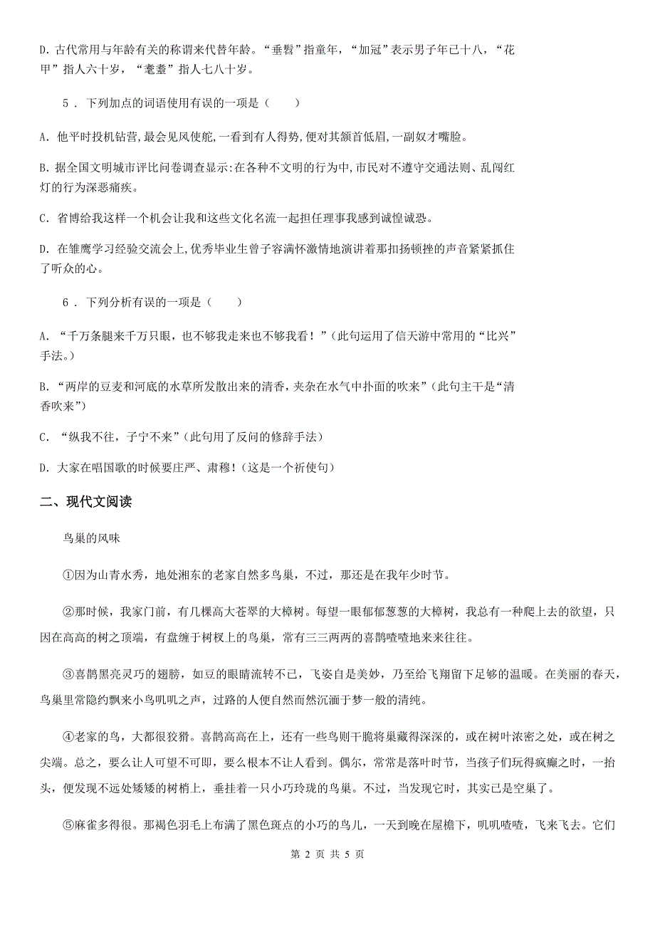 济南市2020版语文七年级下册第三单元第11课《台阶》课时同步练（II）卷_第2页