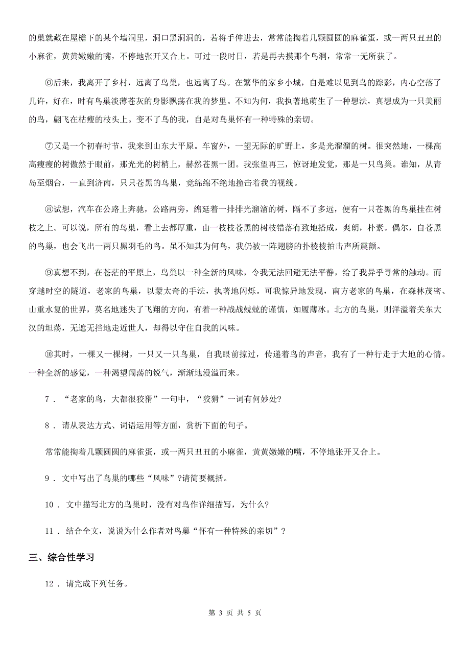 济南市2020版语文七年级下册第三单元第11课《台阶》课时同步练（II）卷_第3页