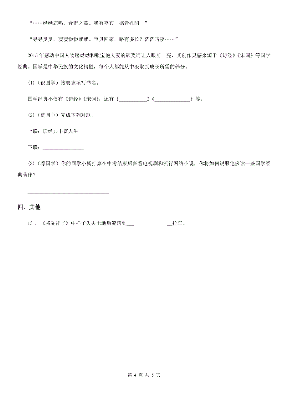 济南市2020版语文七年级下册第三单元第11课《台阶》课时同步练（II）卷_第4页