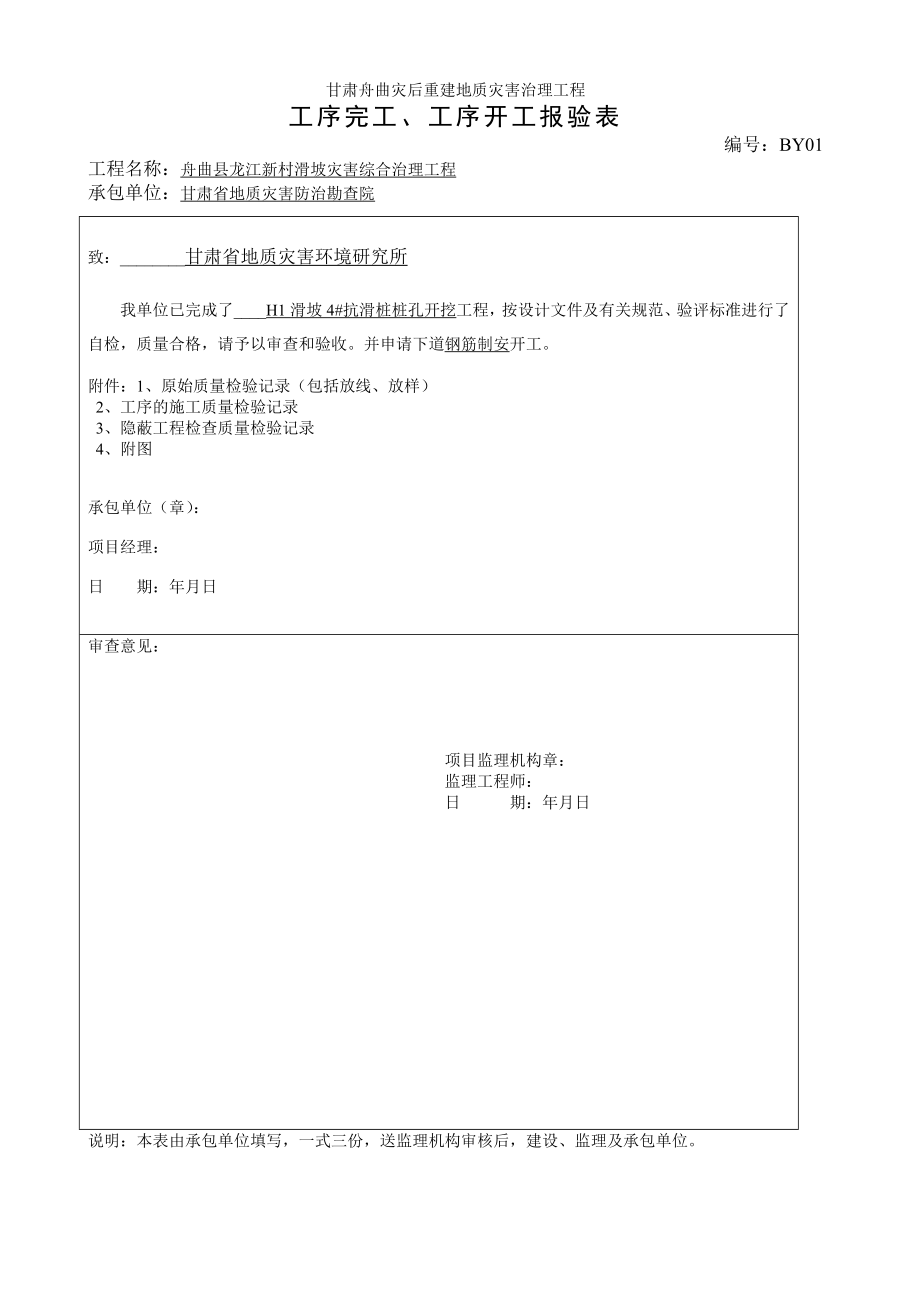 抗滑桩的表格(1)优质资料_第2页