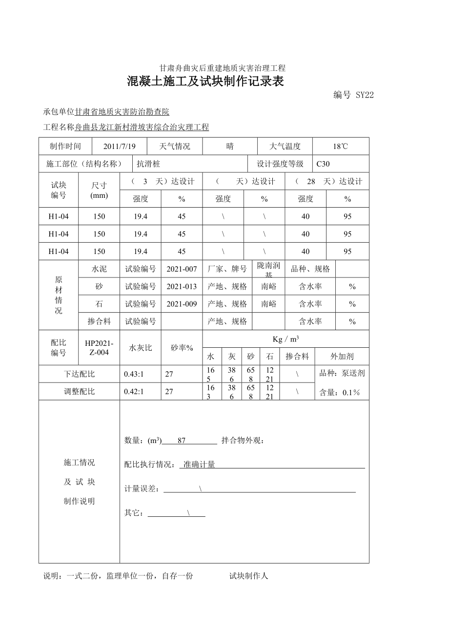 抗滑桩的表格(1)优质资料_第3页