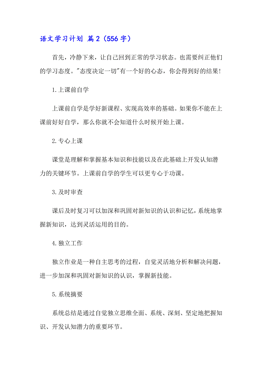 2023语文学习计划汇编六篇_第3页