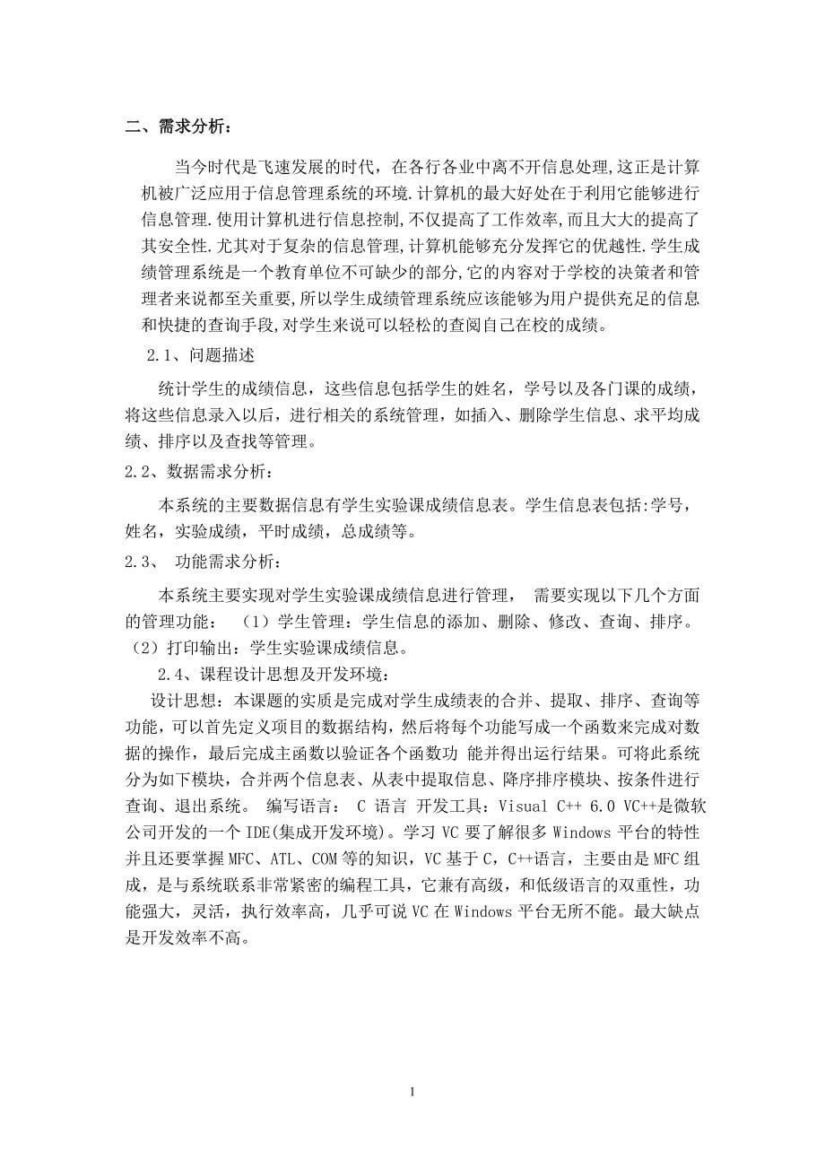 数据结构基于顺序存储结构对学生成绩表的设计课程设计实验报告_第5页