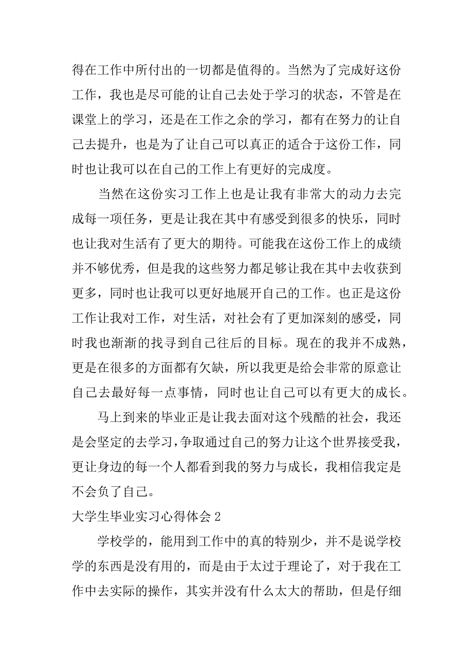 大学生毕业实习心得体会12篇(职业学院实习管理规定心得体会)_第2页