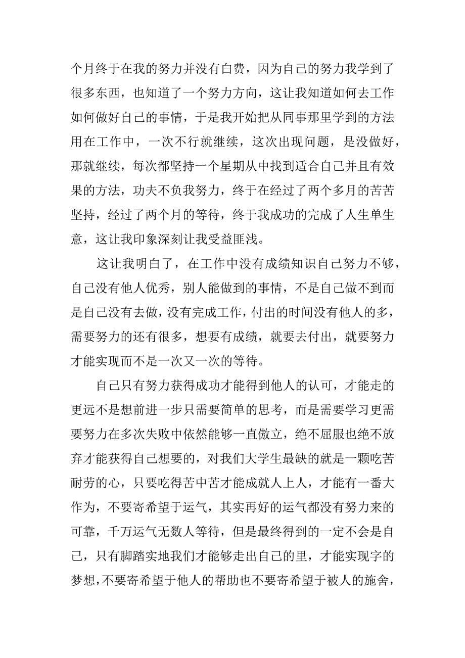 大学生毕业实习心得体会12篇(职业学院实习管理规定心得体会)_第5页