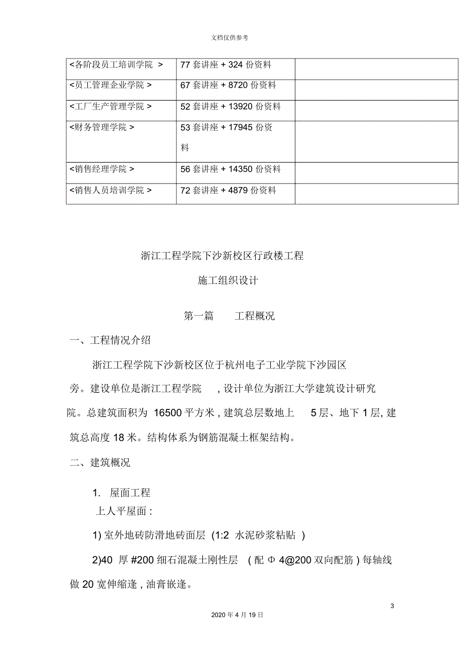 学院新校区行政楼工程施工组织设计_第3页