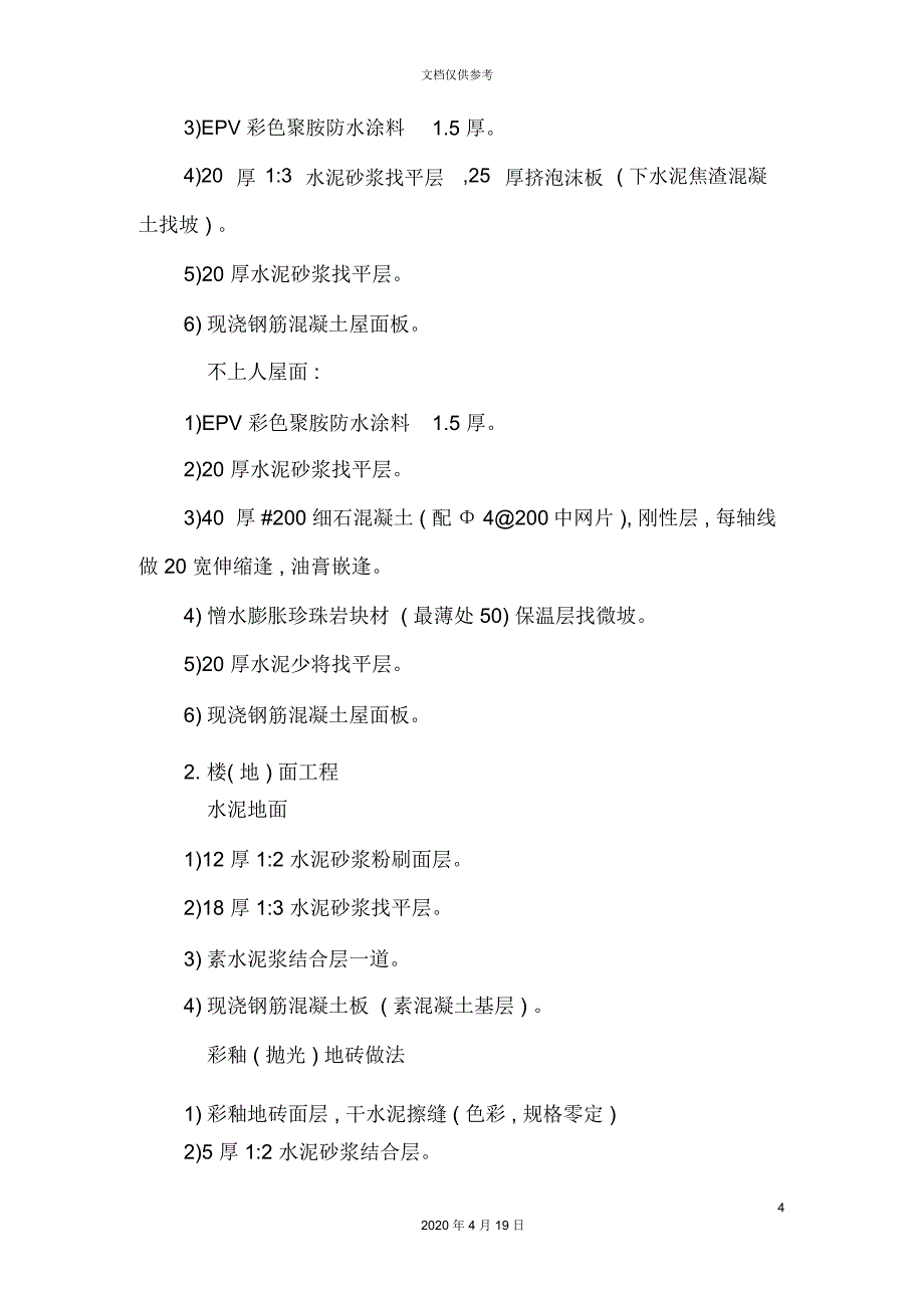 学院新校区行政楼工程施工组织设计_第4页