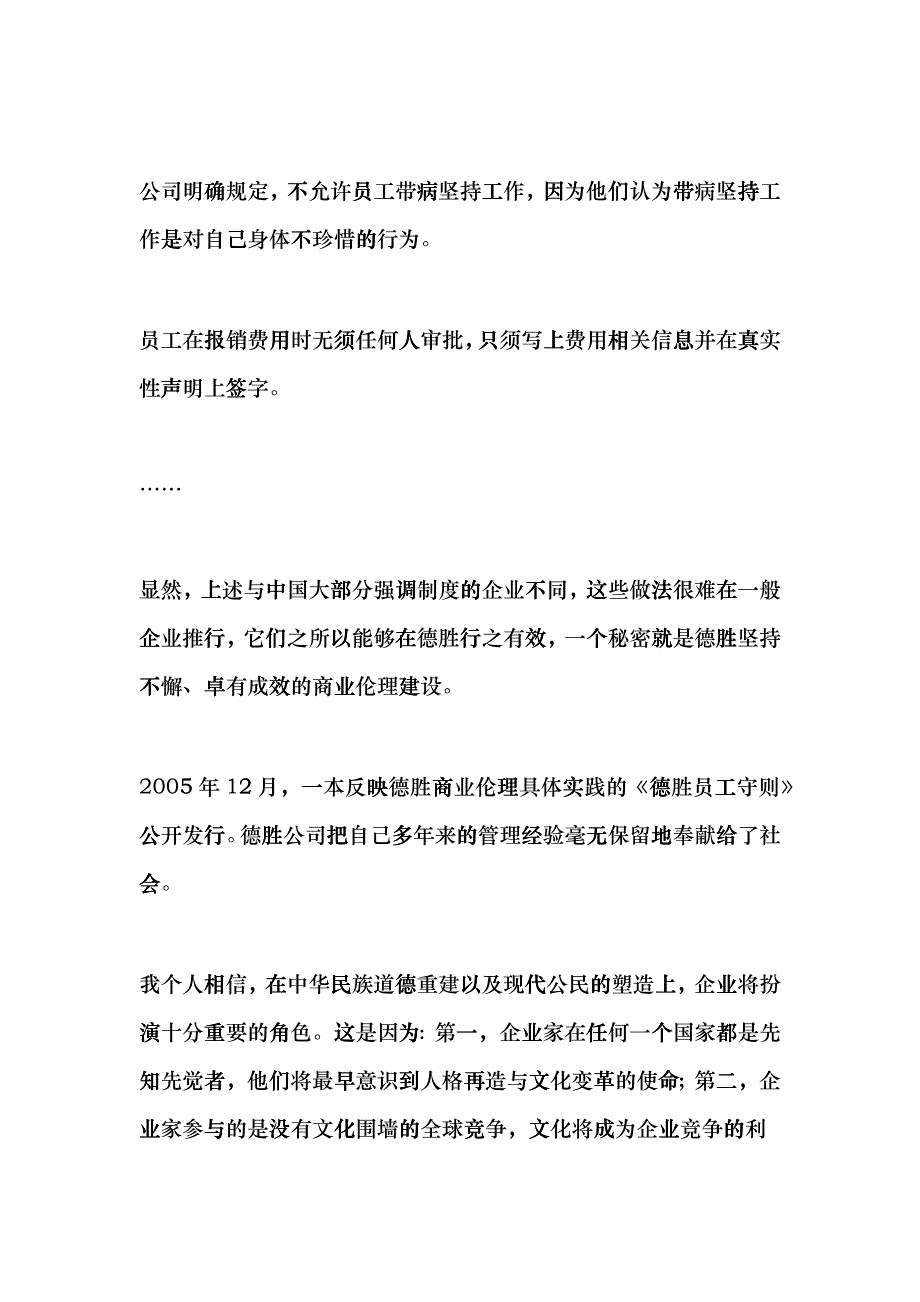 德胜员工守则bokr_第2页