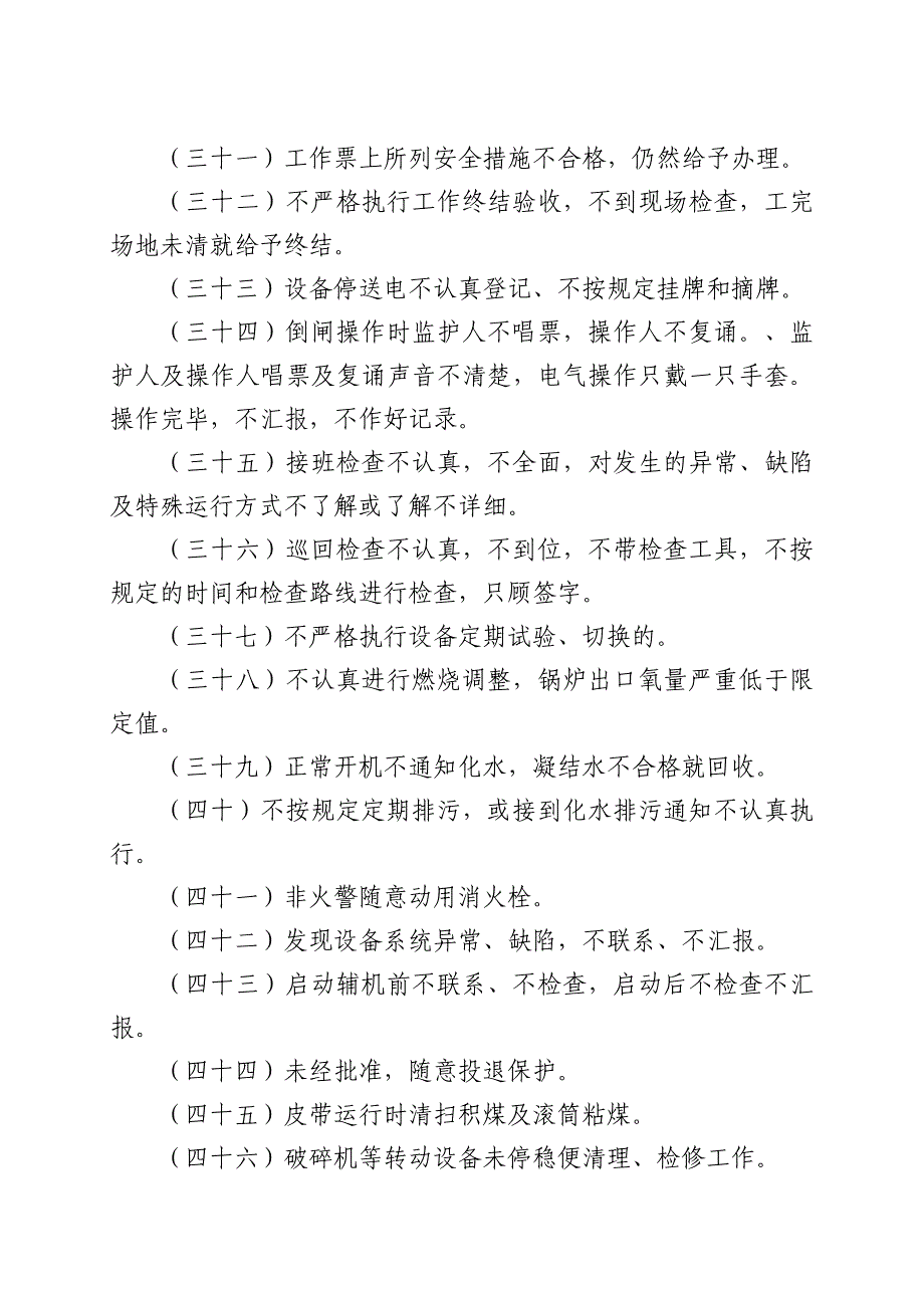 电力系统三违分类标准_第4页