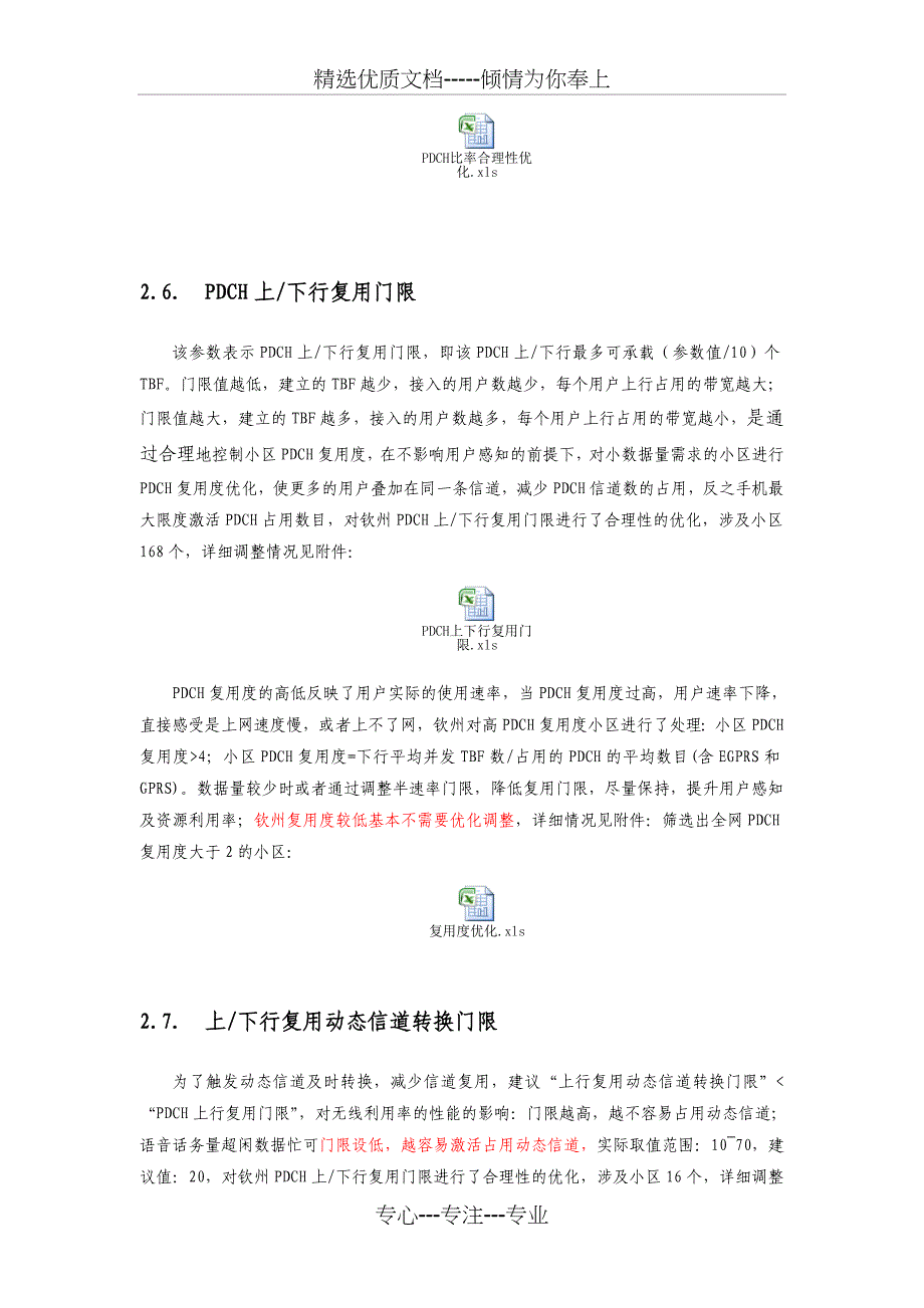 华为PS域信道及参数调整优化提升无线利用率分析方案_第4页