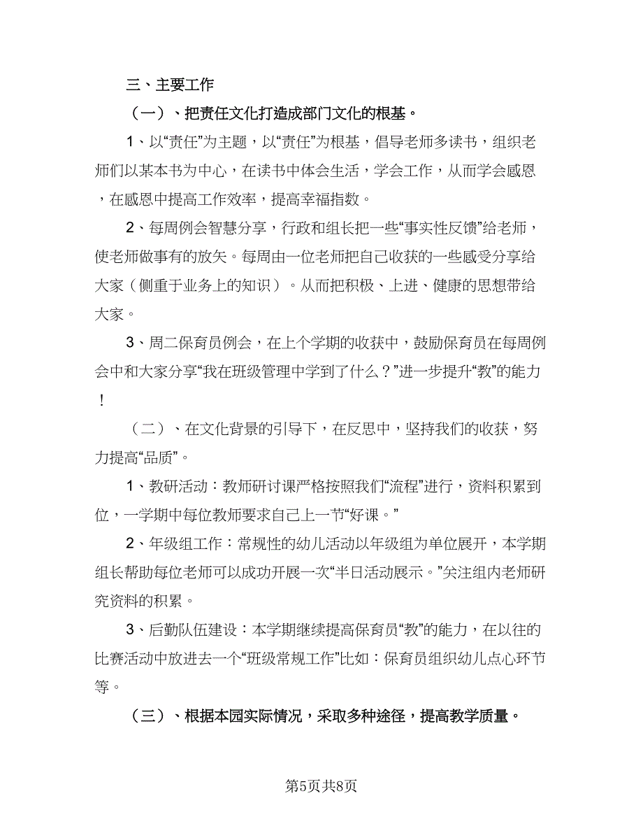 学期家长工作计划标准范文（三篇）.doc_第5页