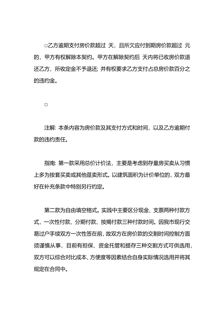 二手房购房合同4篇_第4页