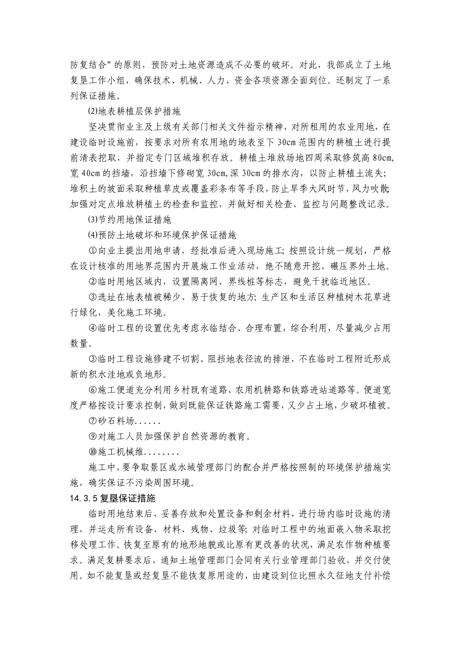 主要施工机械设备、实验、质量检测设备设置_第4页