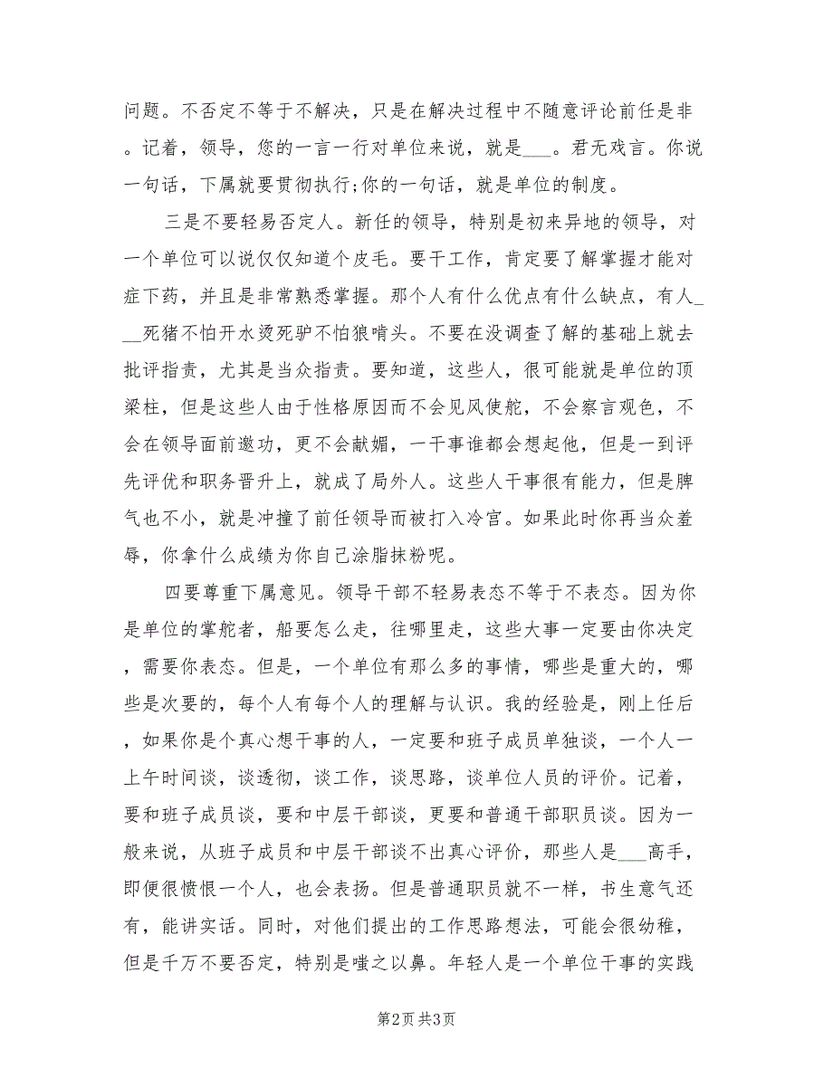 2022领导干部经验总结_第2页