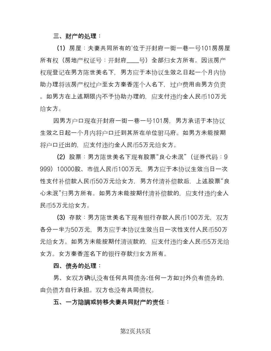 合法夫妻离婚协议书范例（2篇）.doc_第2页