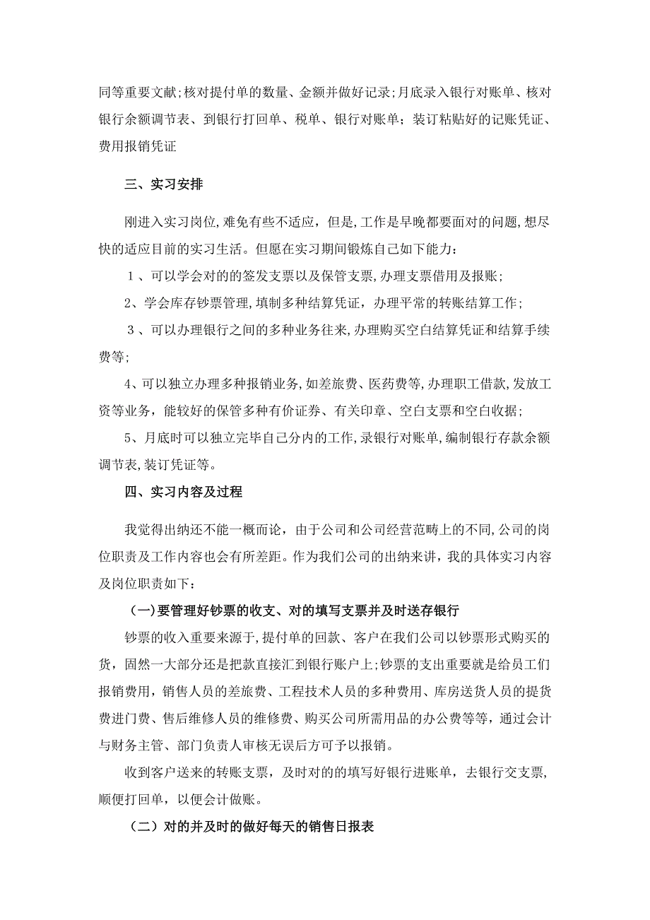 -出纳岗位实习报告-直接就能用_第2页