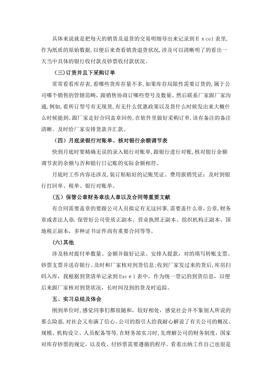 -出纳岗位实习报告-直接就能用_第3页