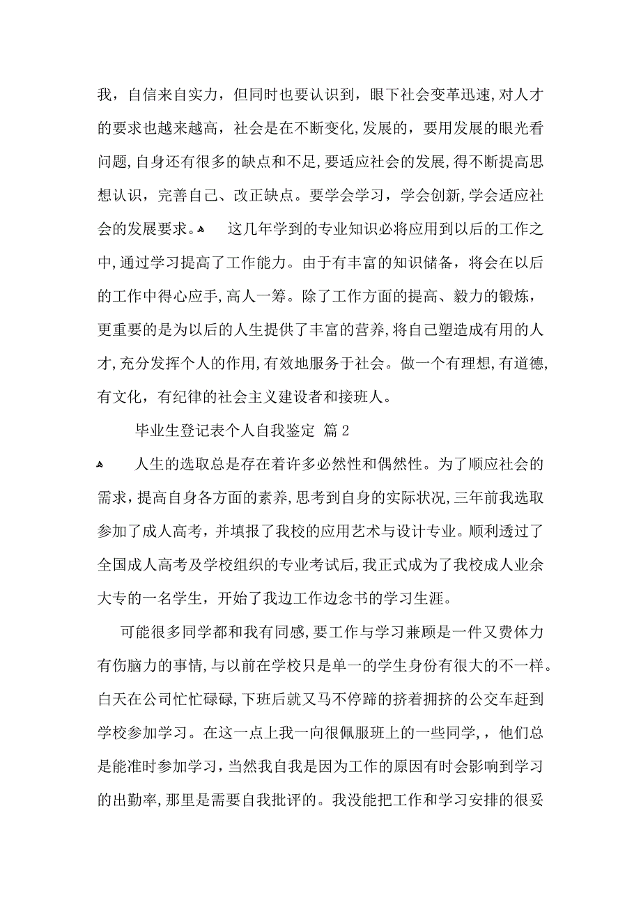 毕业生登记表个人自我鉴定3篇_第2页