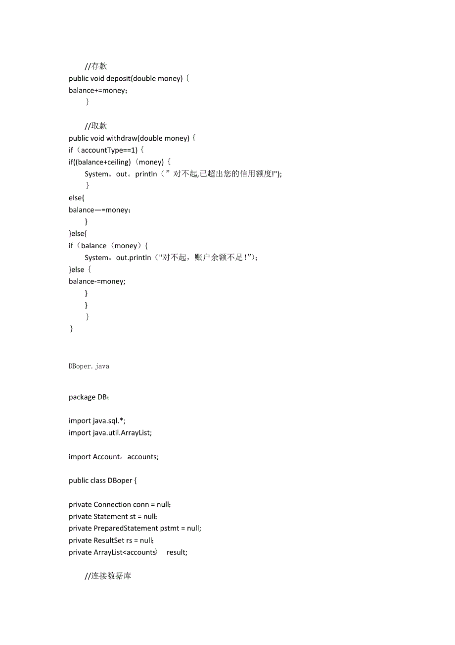 Java-银行管理系统源代码_第3页
