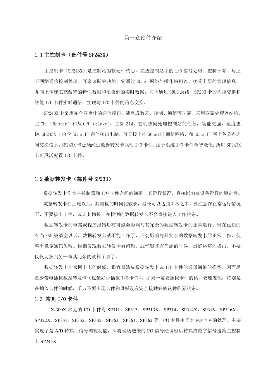 浙大中控DCS控制系统(zhaojia)_第1页
