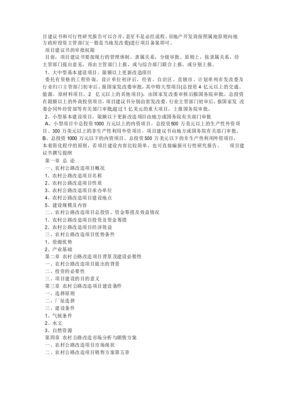 农村公路项目建议书格式范文_第2页
