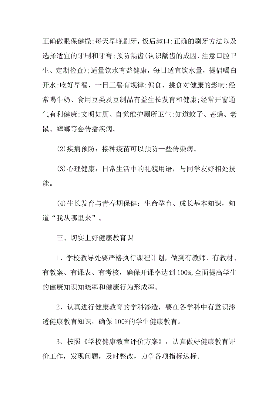 健康教育工作计划1000字以上_第2页