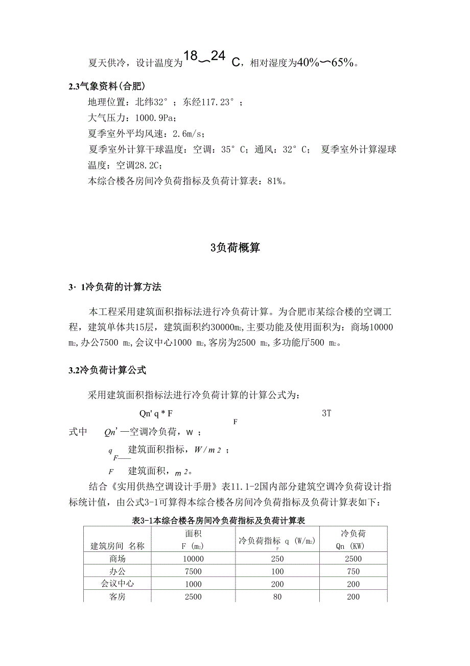 制冷课设模板_第4页