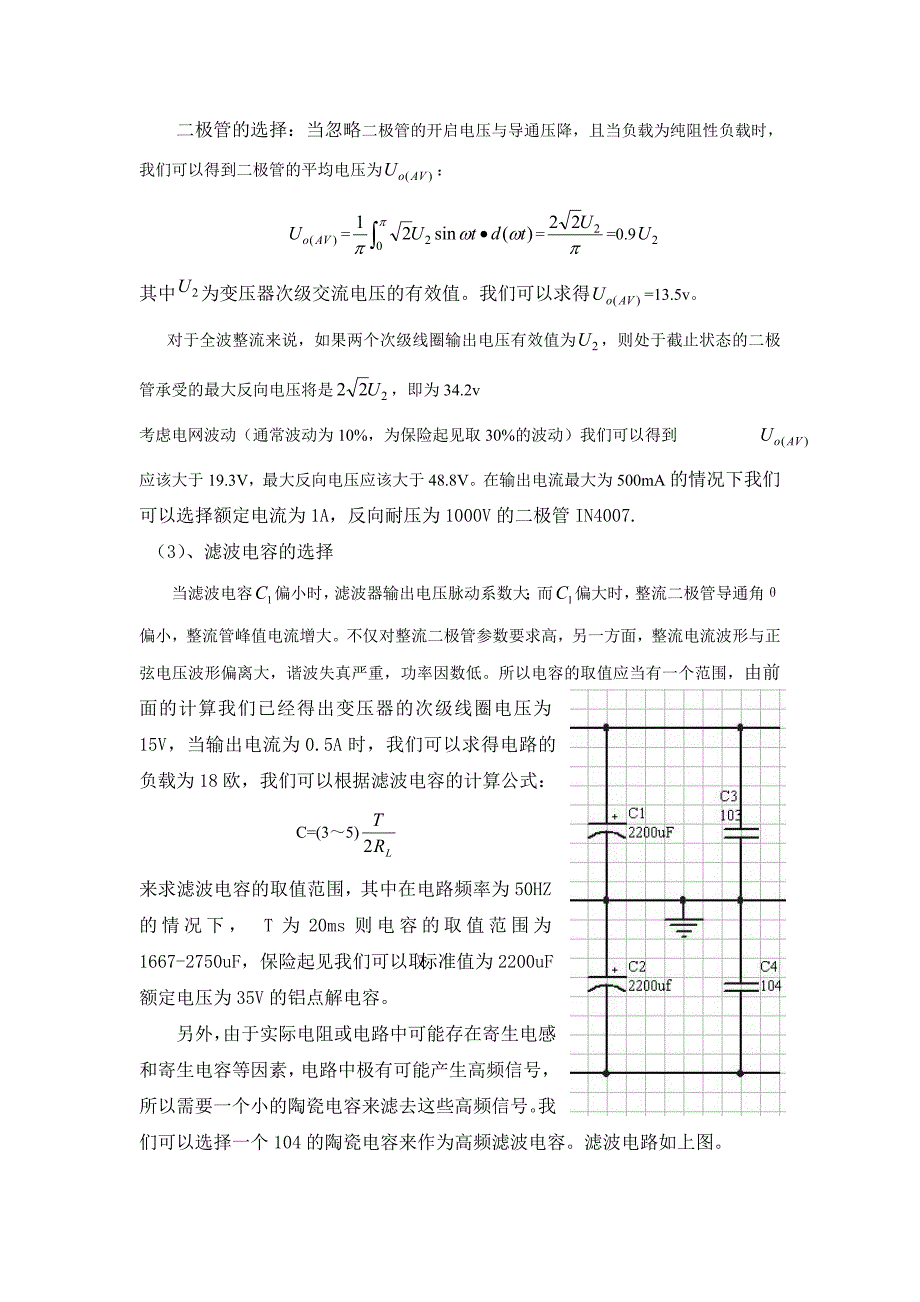 串联型直流稳压电源设计报告_第4页