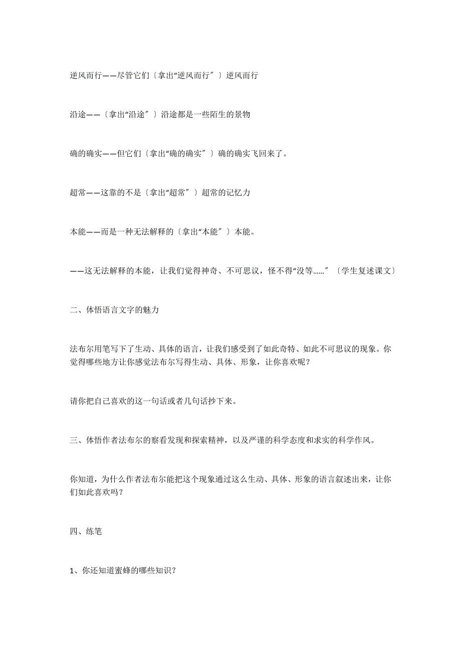 蜜蜂超值教案第二课时_第2页