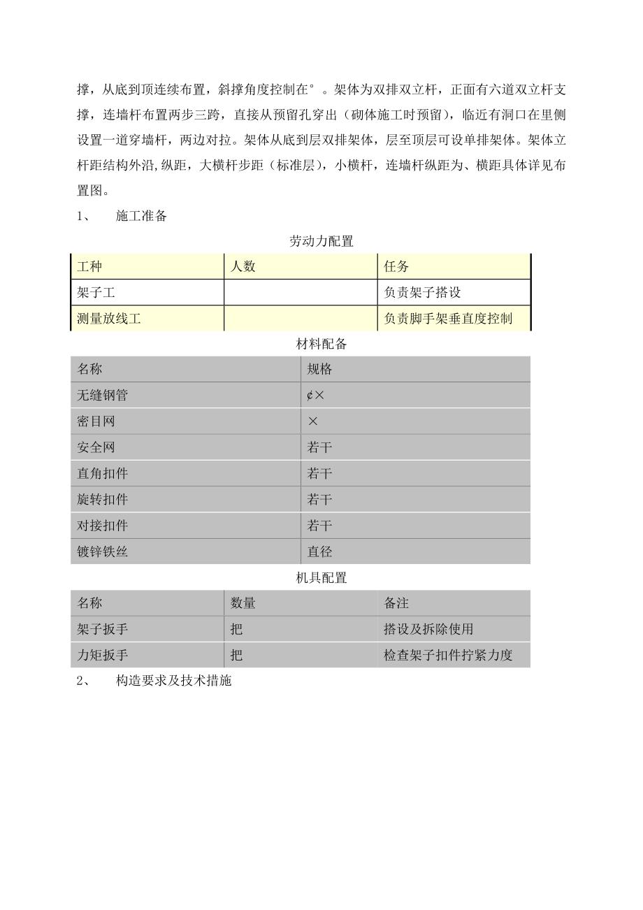 施工电梯防护架施工方案231_第3页