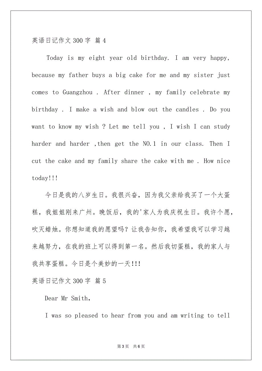 好用的英语日记作文300字集锦七篇_第3页