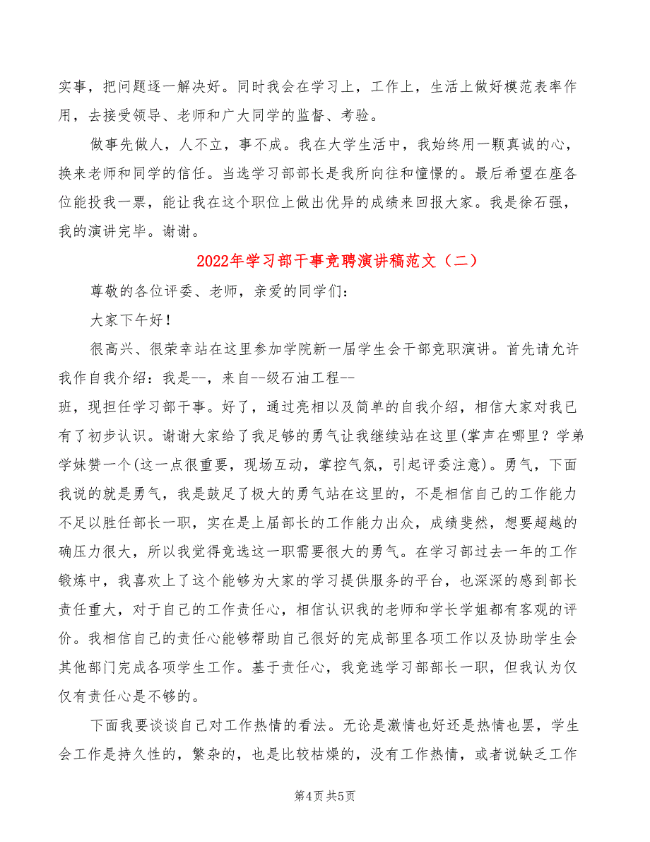 2022年学习部干事竞聘演讲稿范文_第4页