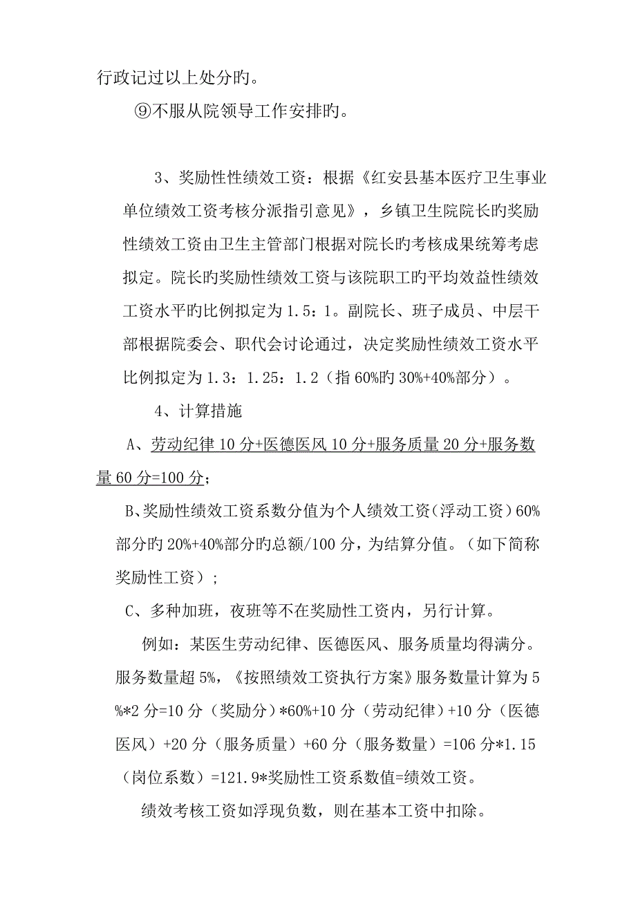 绩效工资考核分配专题方案_第4页