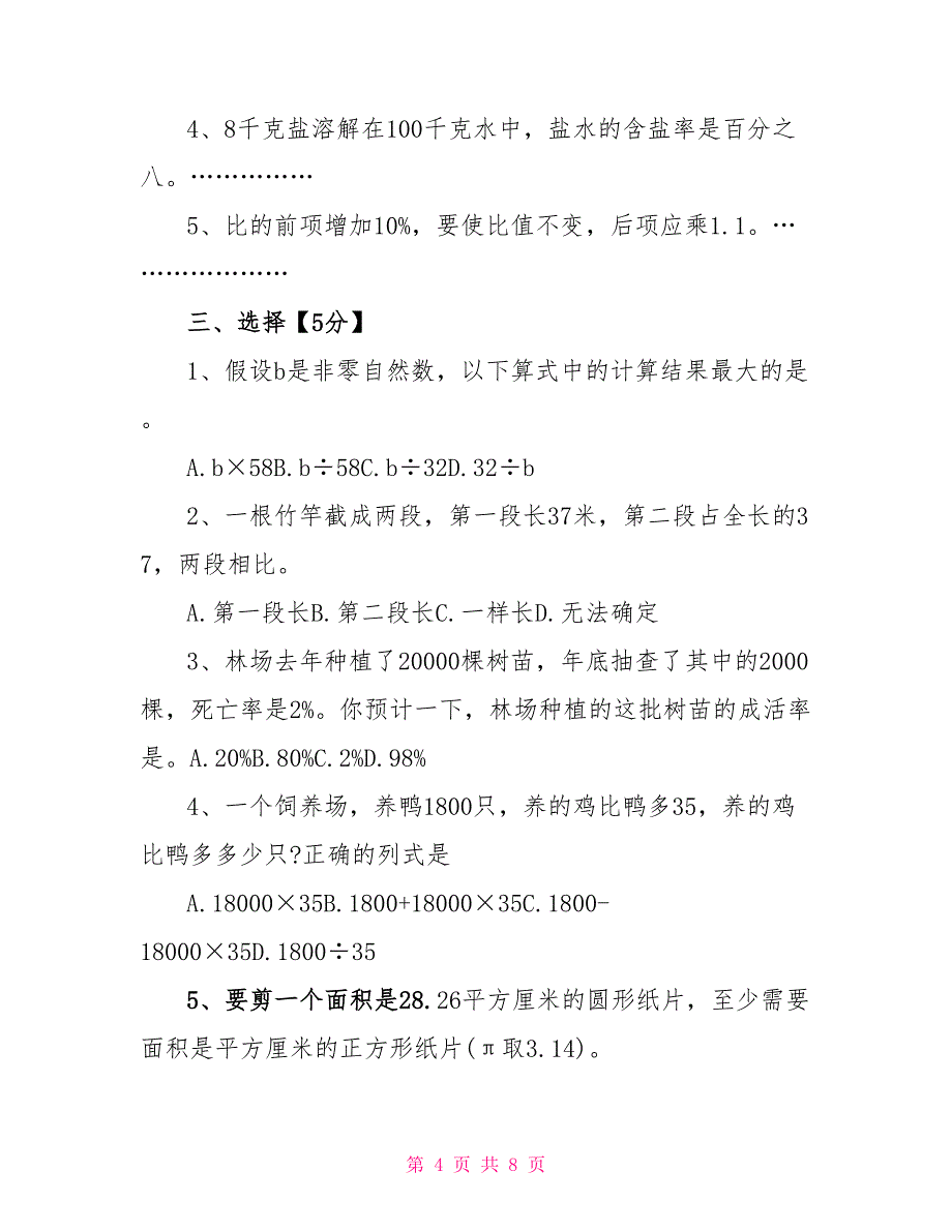 六年级数学同步练习归纳大全_第4页