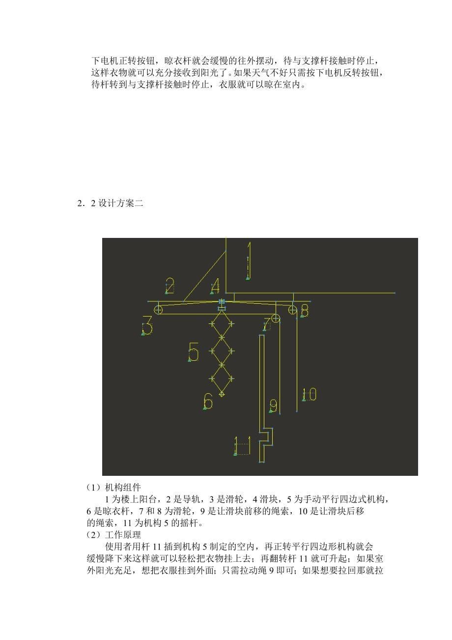 半自动晾衣架_第5页