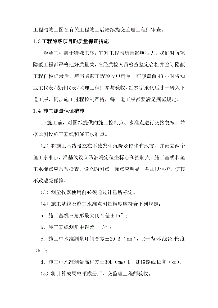 综合施工质量保证综合措施及质量保证全新体系_第2页