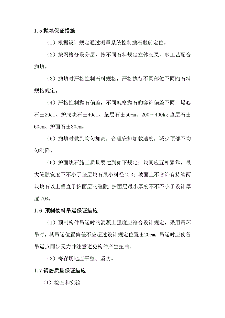 综合施工质量保证综合措施及质量保证全新体系_第3页