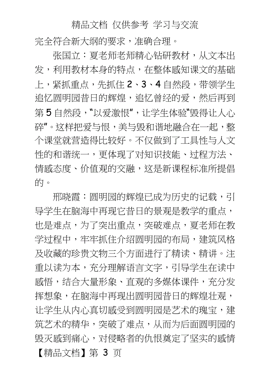 人教版语文小学五年级上册《圆明园的毁灭》评课记录_第3页