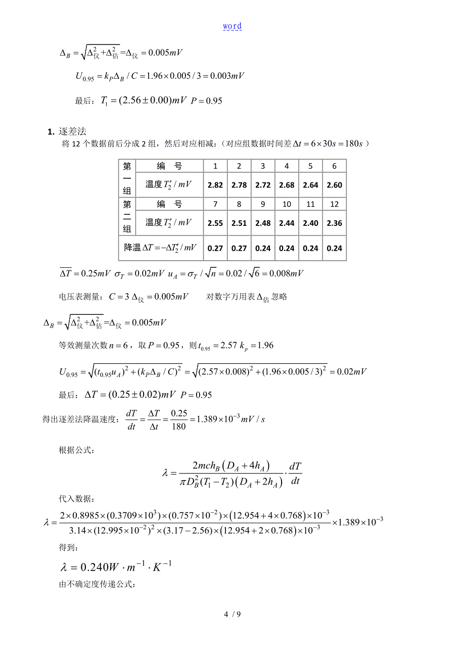 不良导体导热系数的测量实验报告材料_第4页