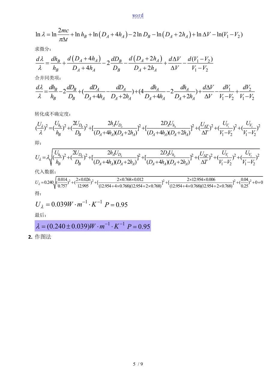 不良导体导热系数的测量实验报告材料_第5页