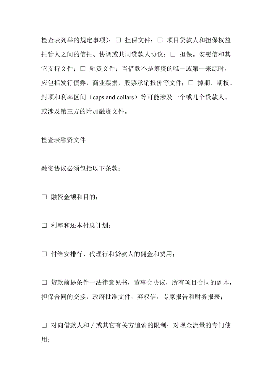 房地产项目融资文件分析_第5页