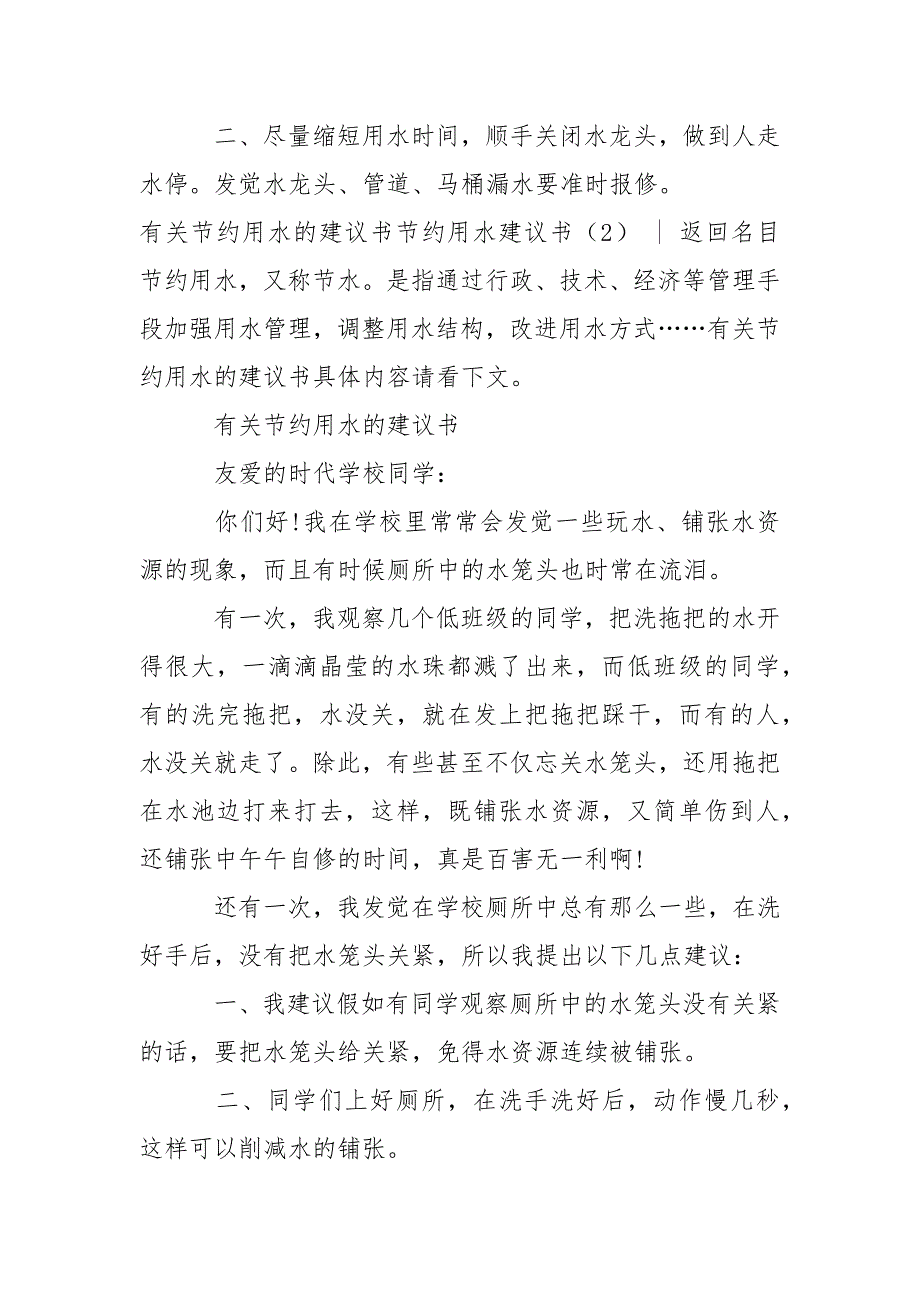 节约用水建议书4篇-条据书信_第2页