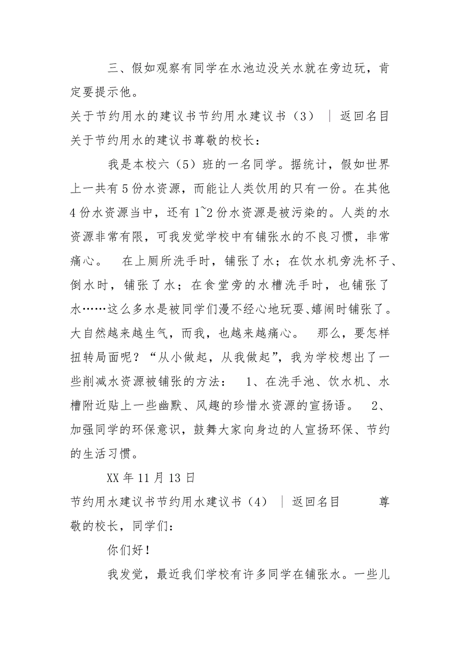 节约用水建议书4篇-条据书信_第3页