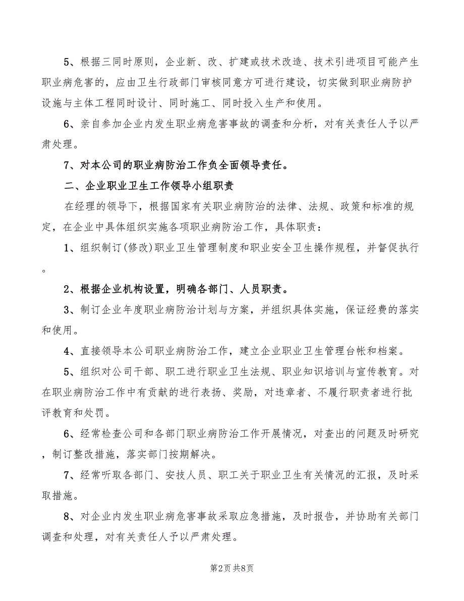 2022年施工企业职业健康安全责任制度_第2页